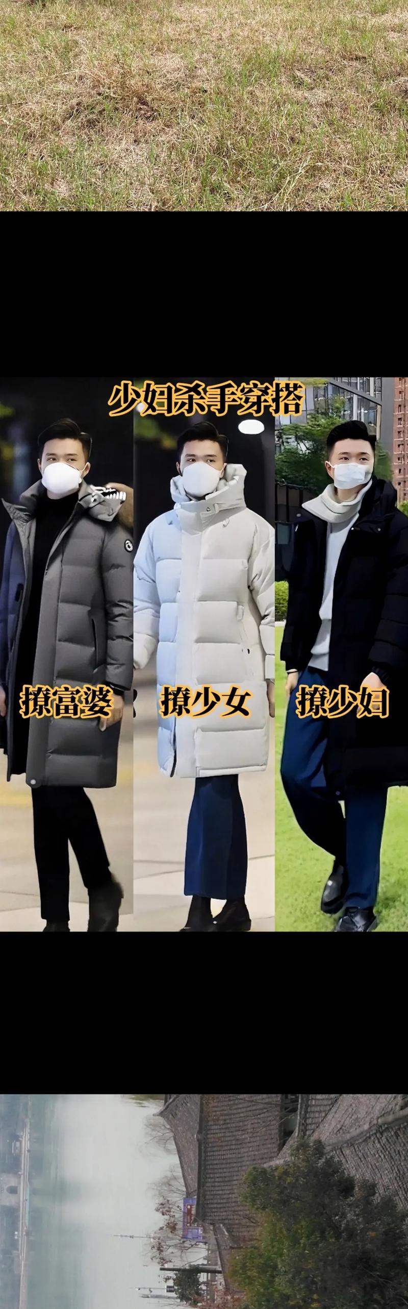 中长羽绒服男怎么搭配图片大全