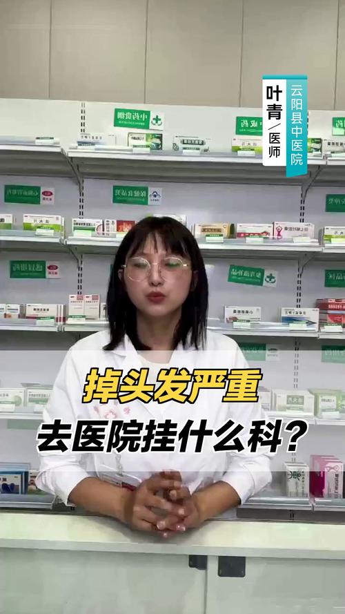 看头发挂什么科室