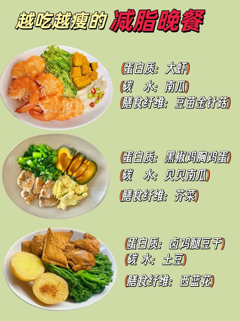 晚饭吃什么可减肥吗