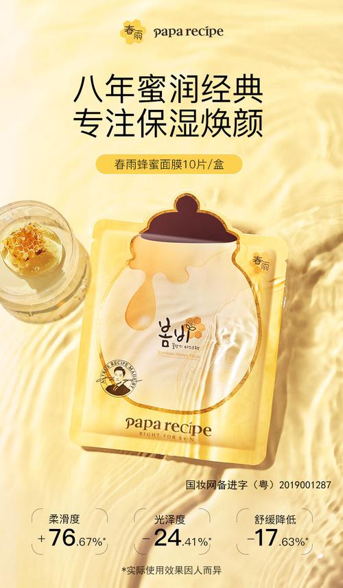 最新春雨蜂蜜面膜