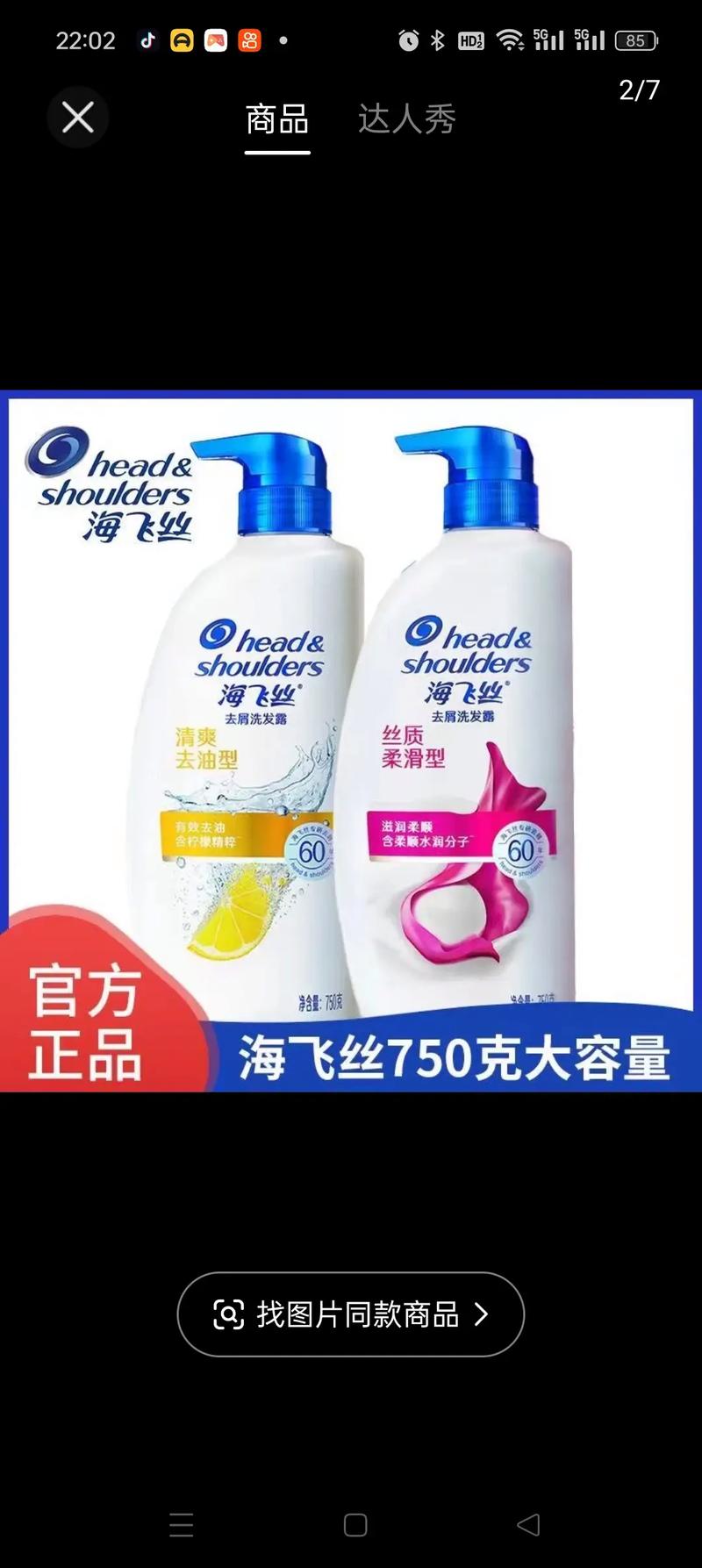 海飞丝的最新产品