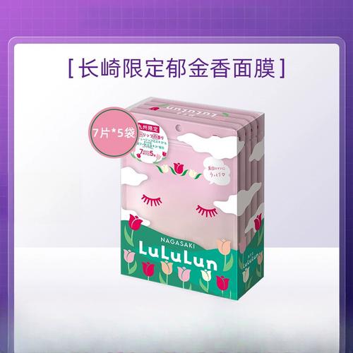 露露伦面膜最新限定