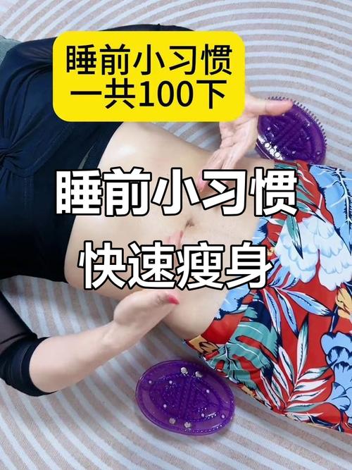 睡前什么运动最减肥