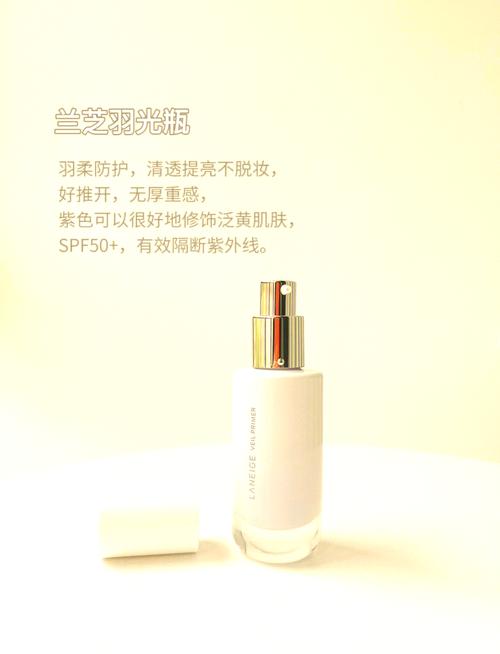 兰芝最新隔离乳