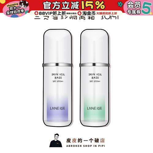 兰芝最新隔离乳