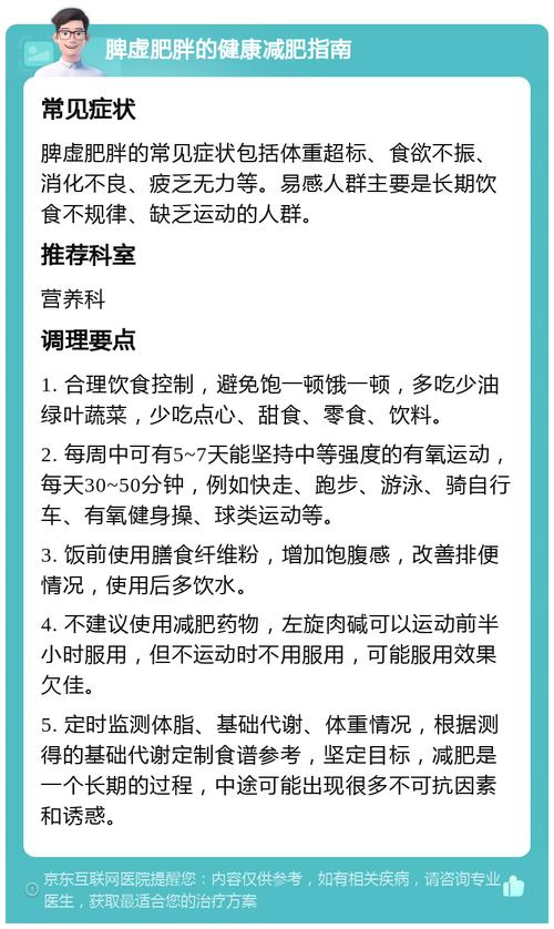 什么是虚胖怎么减肥