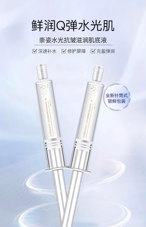 最新美容产品水光针