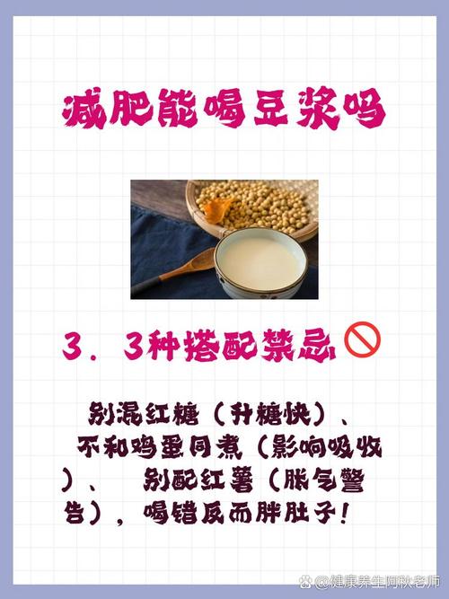 什么时候喝豆浆减肥
