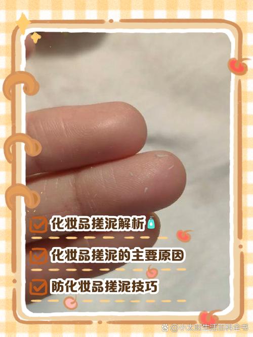 护肤品为什么会搓泥