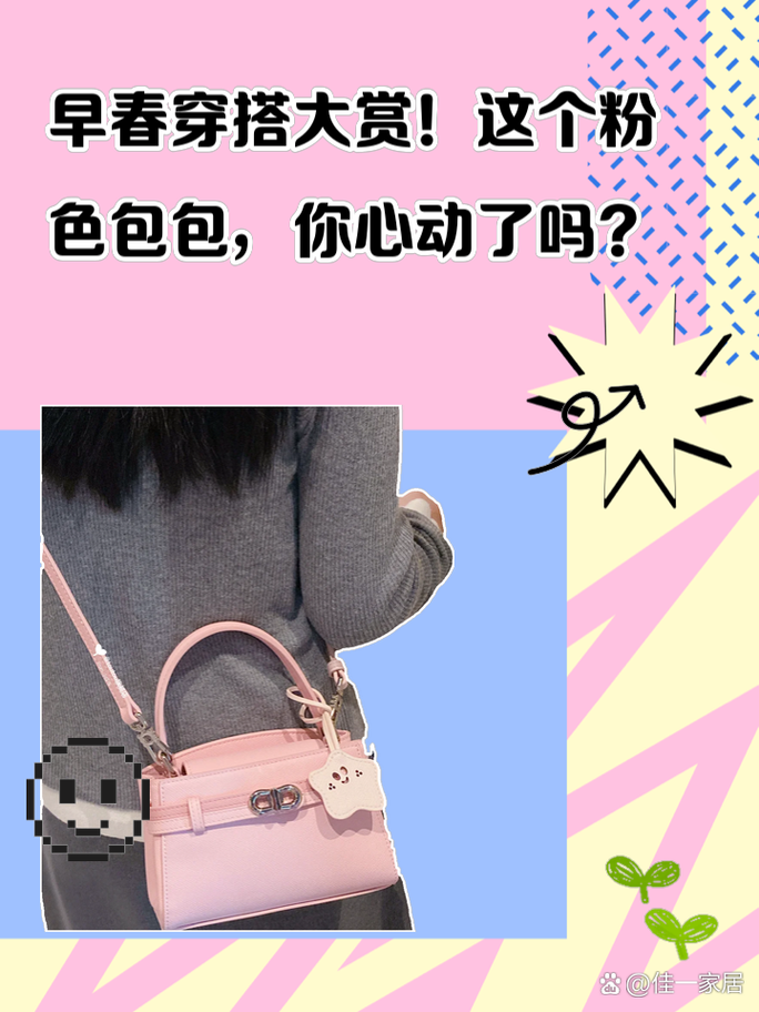 浅粉包包怎么搭配图片