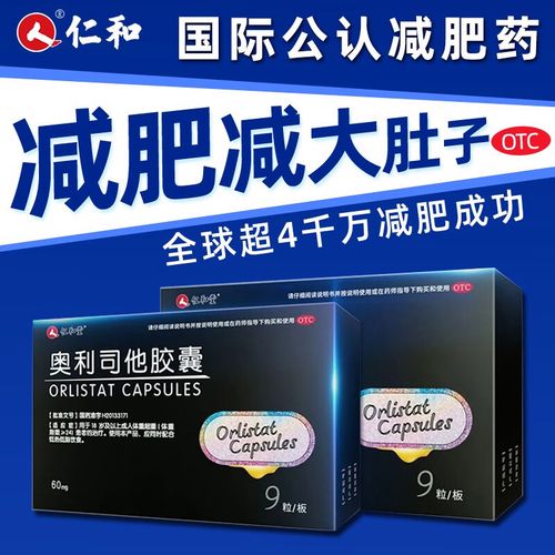 什么减肥药可以瘦下来