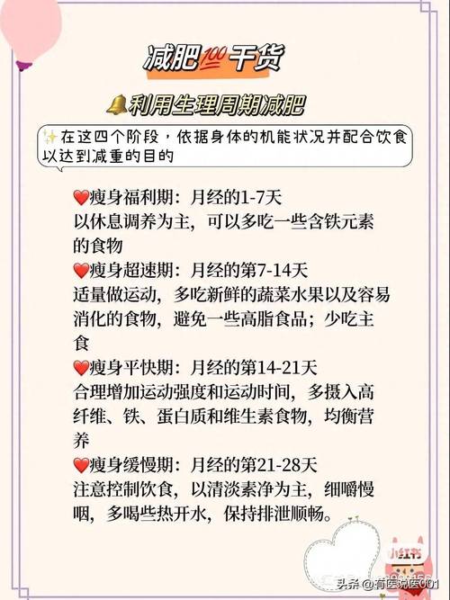 生理期吃什么最减肥