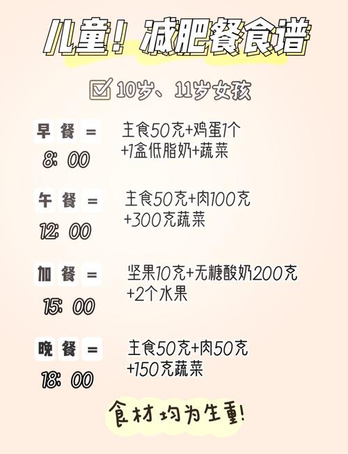 10岁什么方法减肥最快