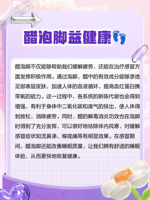 醋泡脚有什么用