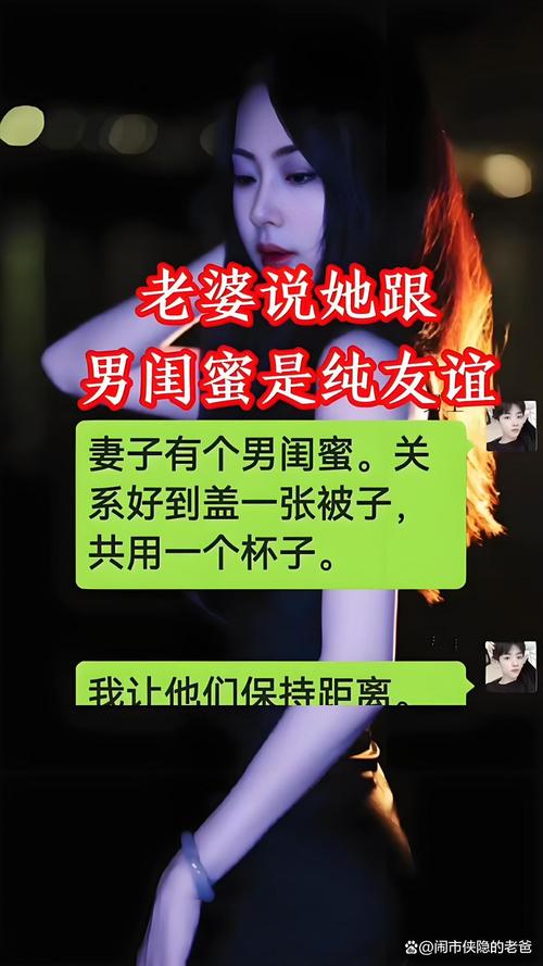 男女闺蜜什么意思