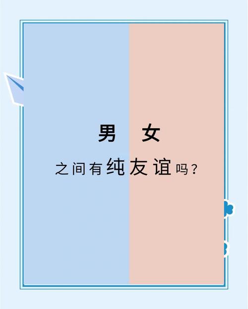 男女闺蜜什么意思