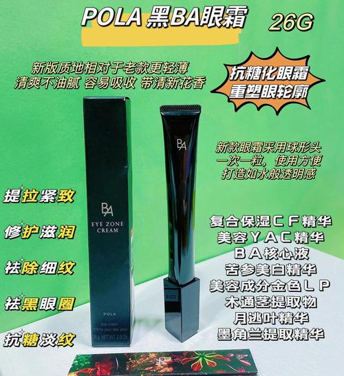 pola最新款眼霜