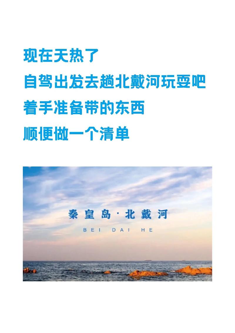 去海边应该带什么