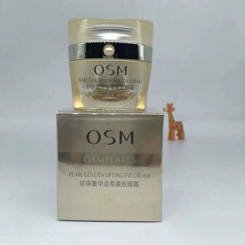 最新欧诗漫眼霜