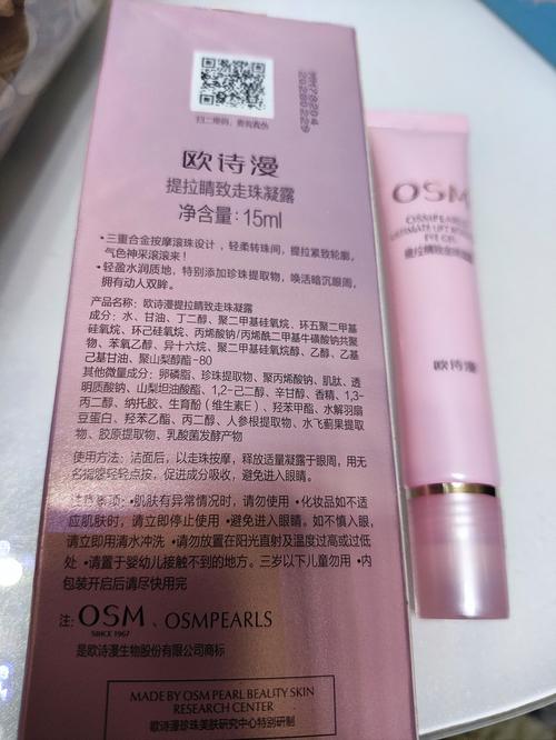 最新欧诗漫眼霜