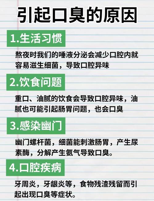 口臭有什么治疗方法