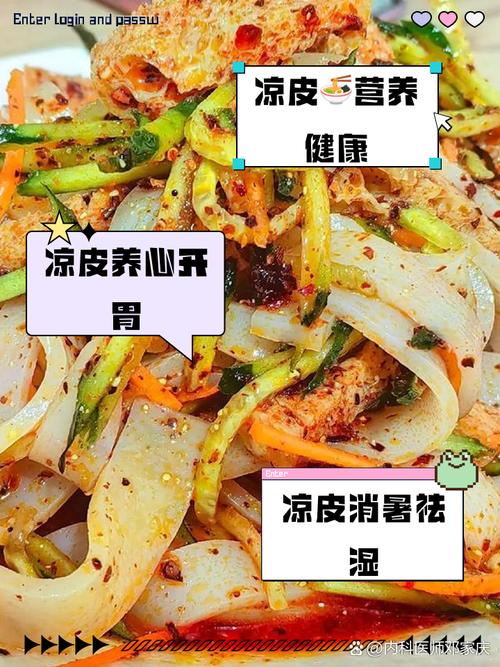 减肥为什么不能吃凉皮