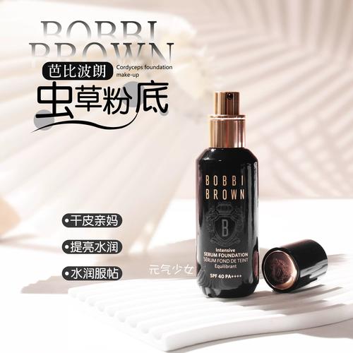 芭比最新粉底液