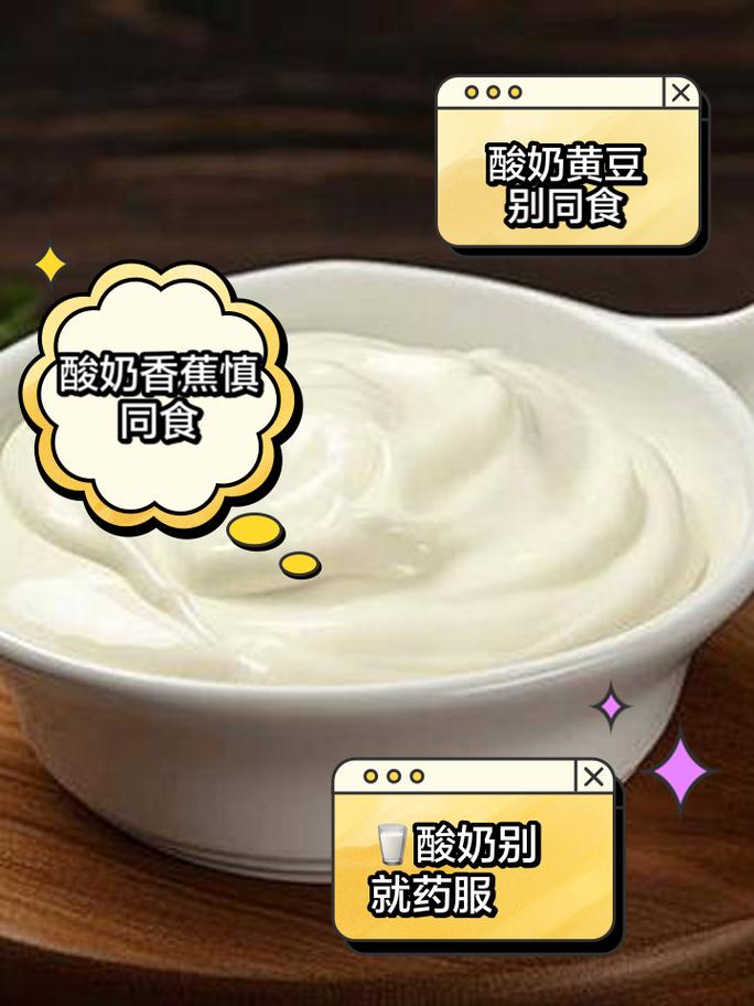 酸奶和什么相克