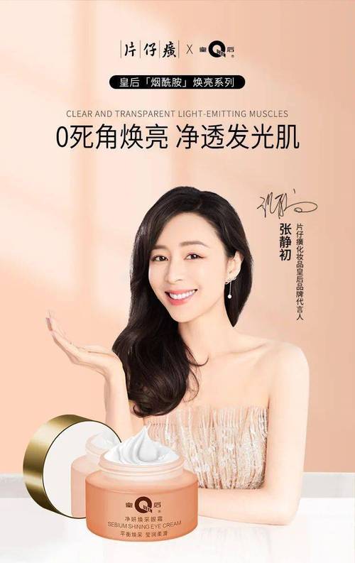 片仔癀最新代言