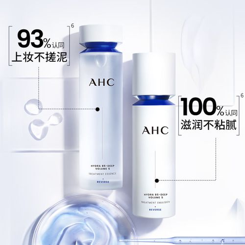 最新的ahc精华包装