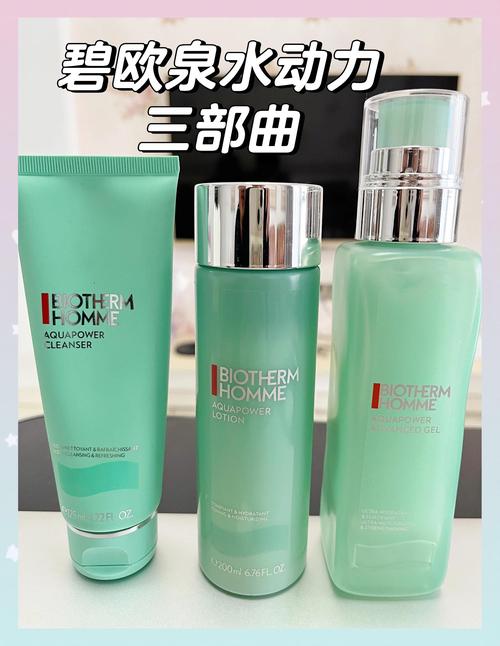 碧欧泉男士最新的系列