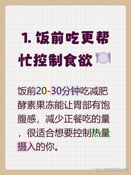 酵素饭前吃为什么减肥