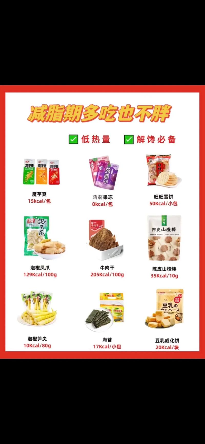 减肥有什么零食可以吃什么