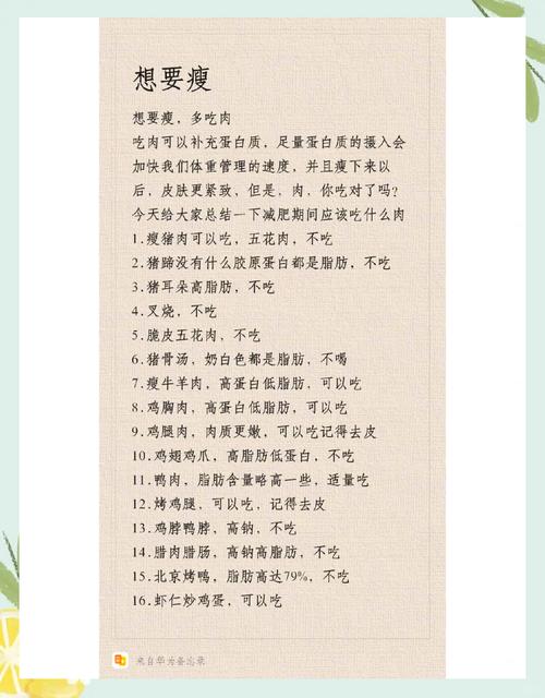 减肥适合持什么肉类