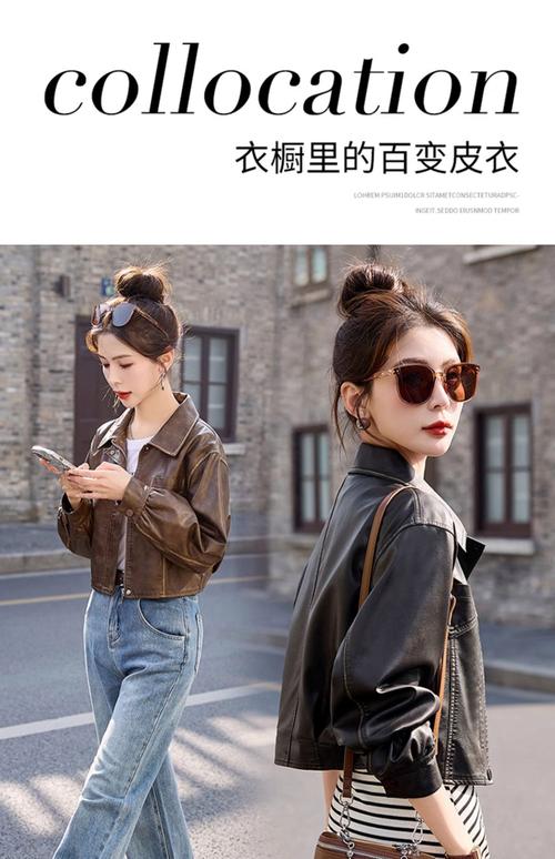 皮衣外套怎么搭配春天