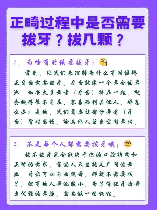 正畸为什么要拔牙