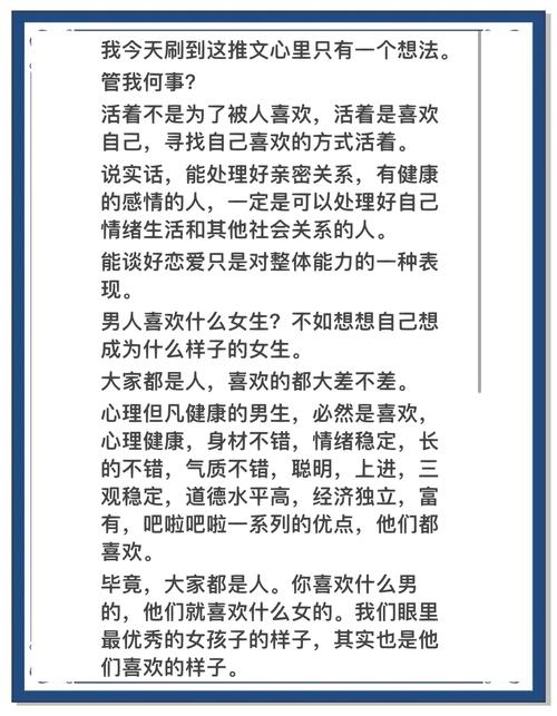 男生喜欢什么样的女孩子