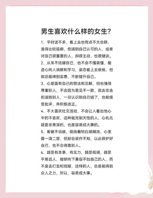 男生喜欢什么样的女孩子