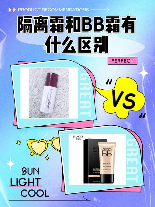 隔离和bb霜有什么区别
