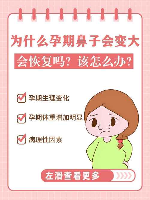 为什么鼻子越来越大