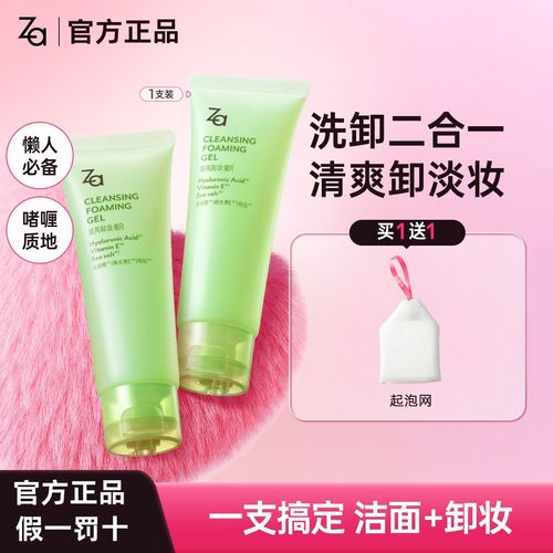 za卸妆蜜最新包装