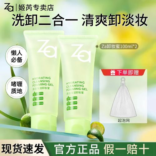 za卸妆蜜最新包装