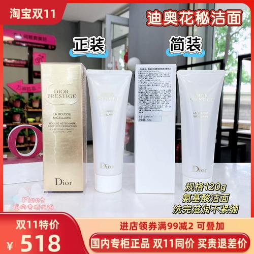 迪奥最新花蜜洁面乳