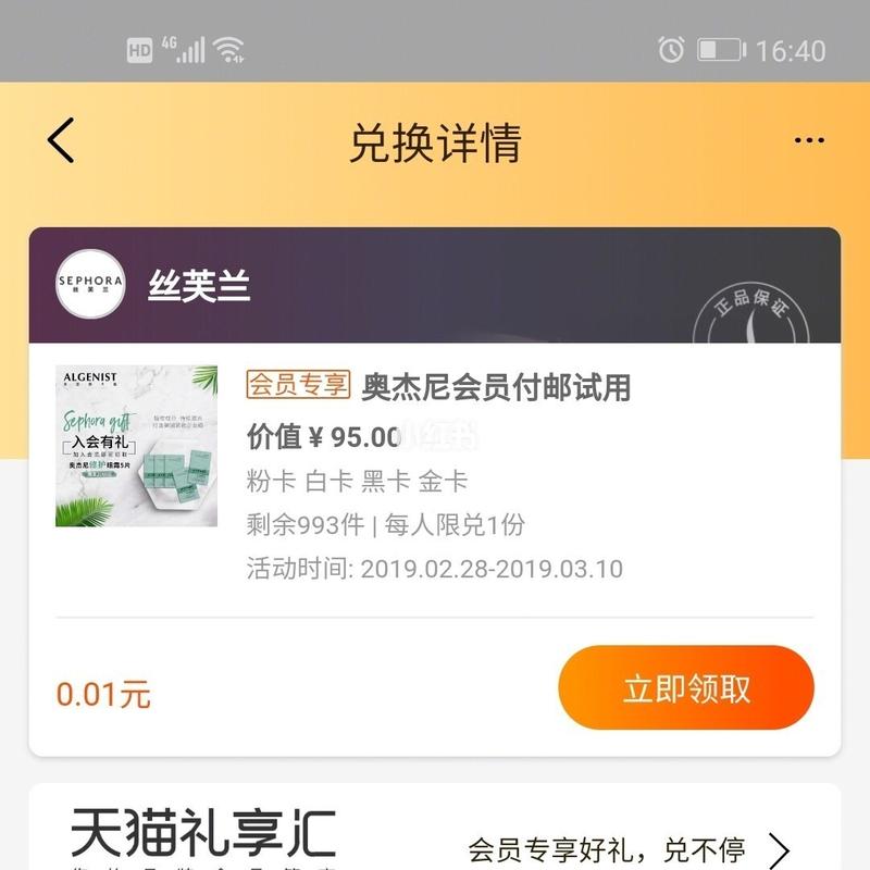 最新领试用免邮费