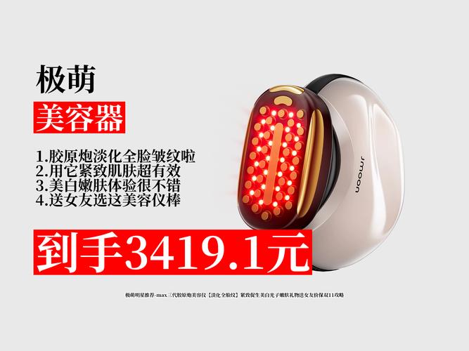 最新的美容火爆产品