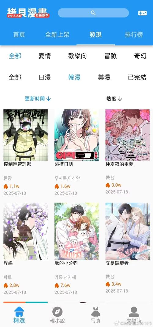 韩漫家网站最新