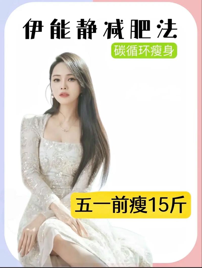 伊能静减肥的是什么