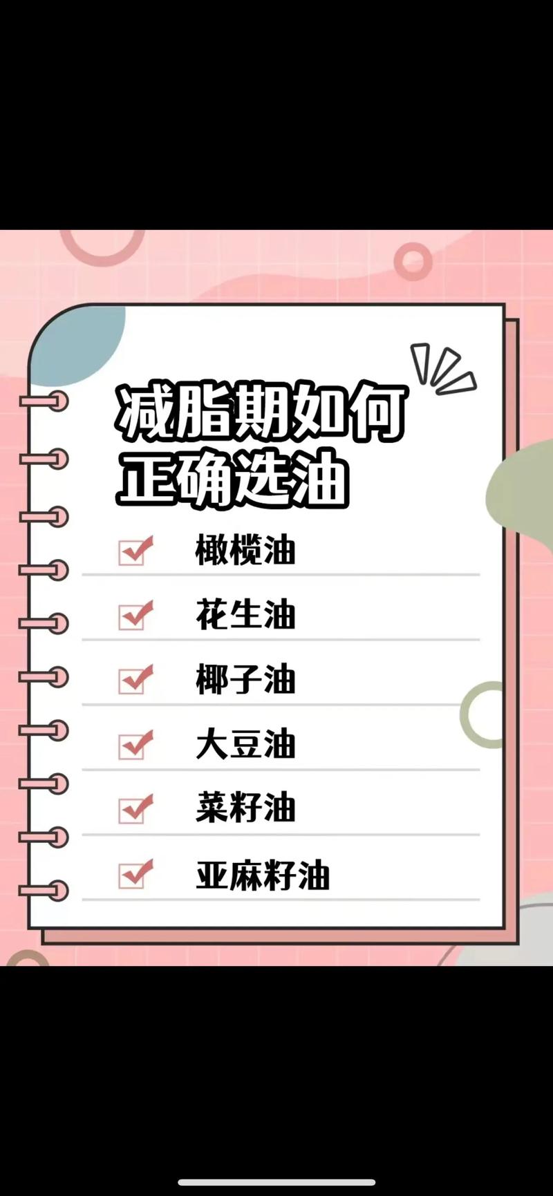 减肥者该食用什么油