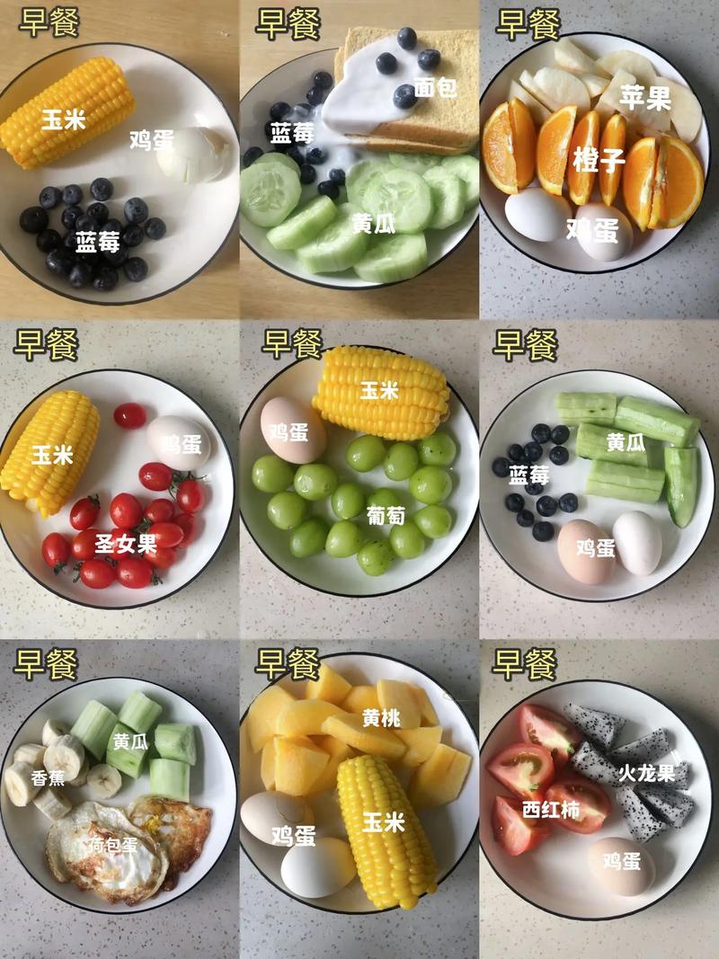 减肥时期早上吃什么