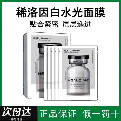 水光面膜白色最新